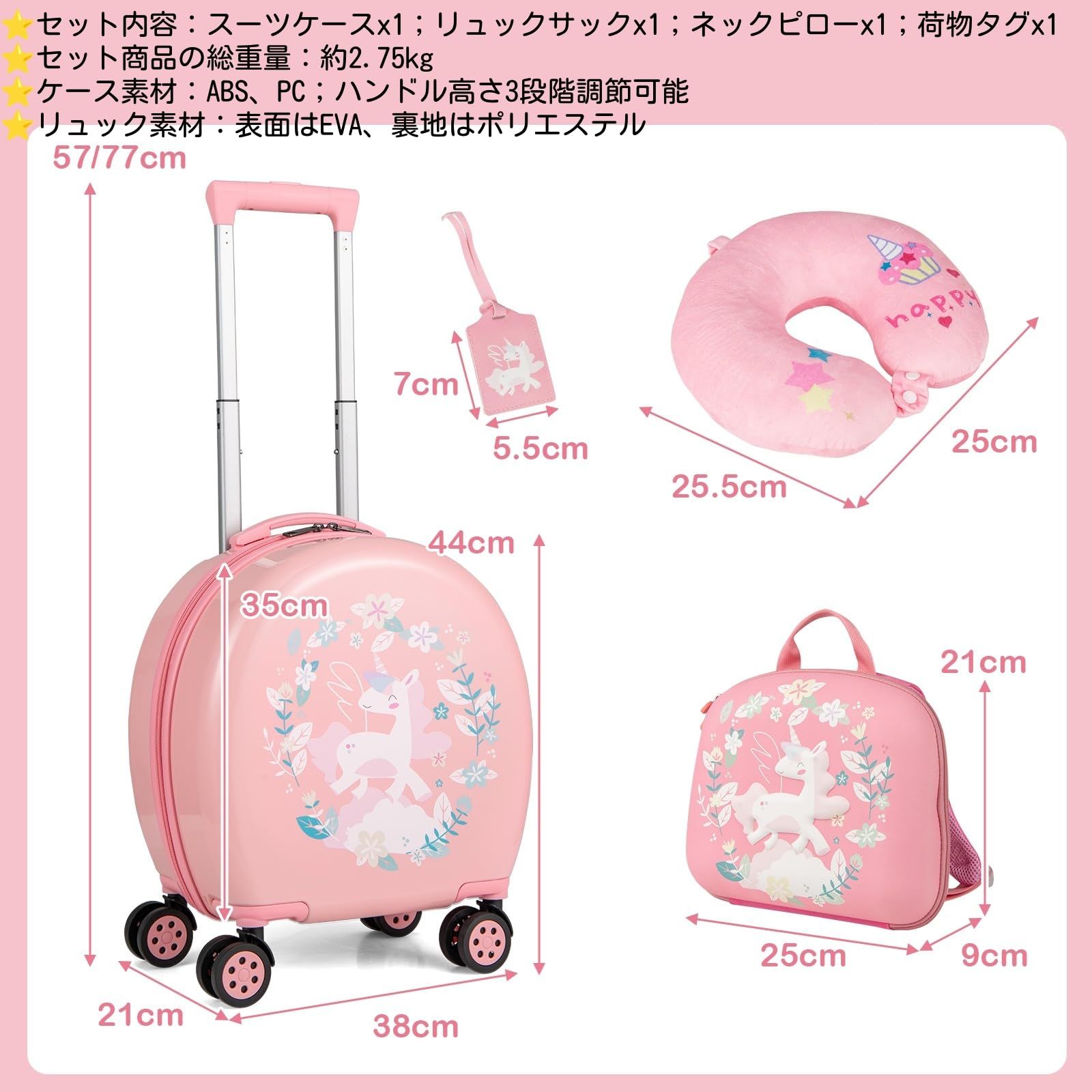 GOPLUS 子供用キャリーケース スーツケース キッズキャリーケース 機内持ち込み 子供 キッズ 女の子 ピンク ユニコーン柄 4点セット ケース リュック ネックピロー 荷物タグ