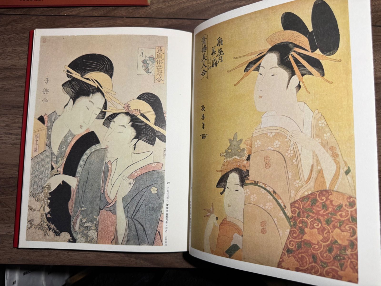 歌麿/栄之 浮世絵大系 集英社発行 函付き 解説付き 大河ドラマ