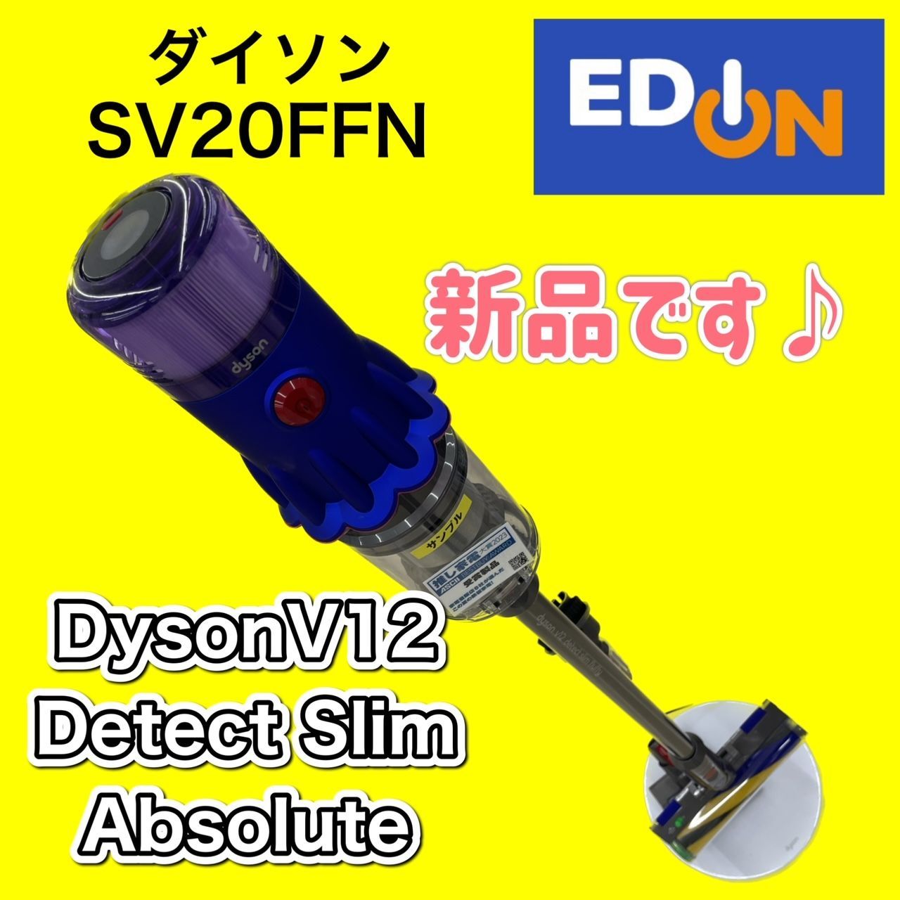 04191】（新品）ダイソン V12 Detect Slim Fluffy SV20FFN コードレス