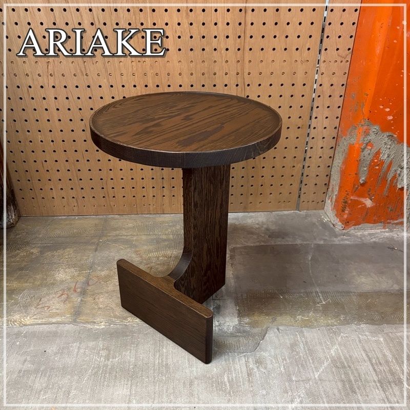 アリアケ ビーム サイドテーブル W33cm×H45cm スモークオーク ARIAKE Beam Side Table 丸型 机 天然木 木製 モダン 省スペース CA0524-2