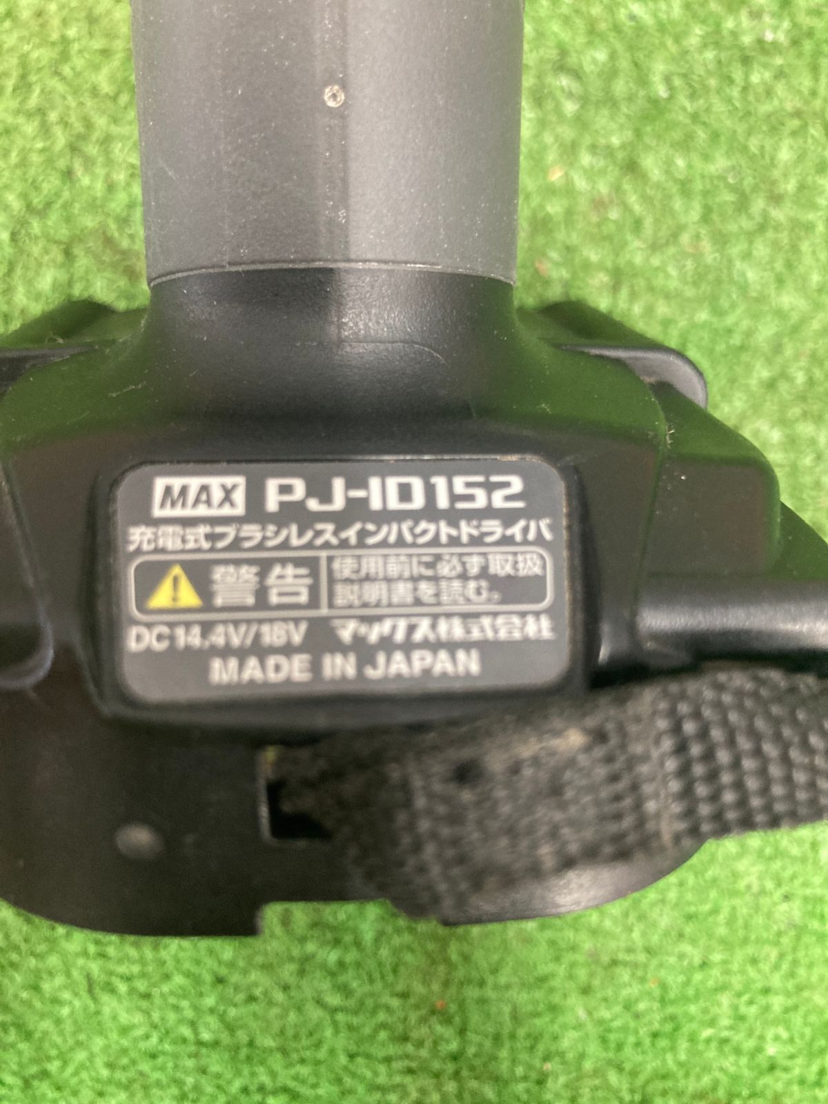 品】【0922】☆MAX(マックス) 14.4/18v充電式ブラシレスインパクト