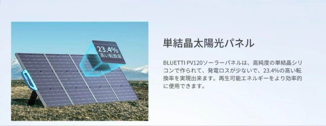 BLUETTI SP120ソーラーパネル | ポータブル電源へ充電 | 防災 WWW_KANDAIZUMI_COM