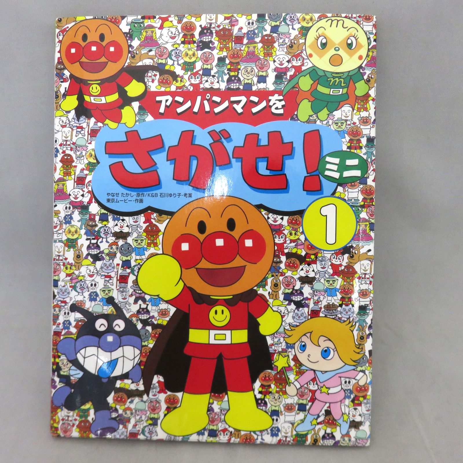 【傷や汚れあり】アンパンマン　絵本5冊セット アンパンマン 絵本5冊セット（ゆびにんぎょう・かたぬきえほん・間違い