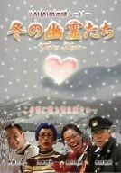 冬の幽霊たち DVD