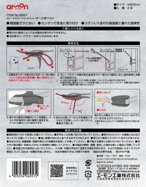 最大75%割引! エーモン ガレージミラー 角650R +アタッチメント ポール用ベルト セット 6951 6957