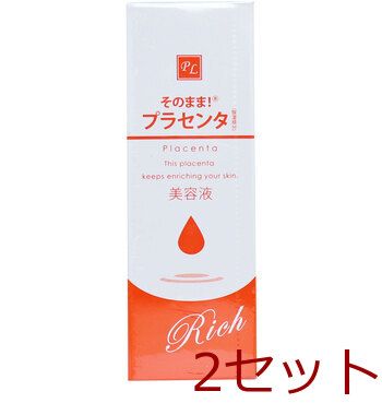 そのまま プラセンタ リッチ 美容液 20mL 2個セット - メルカリ