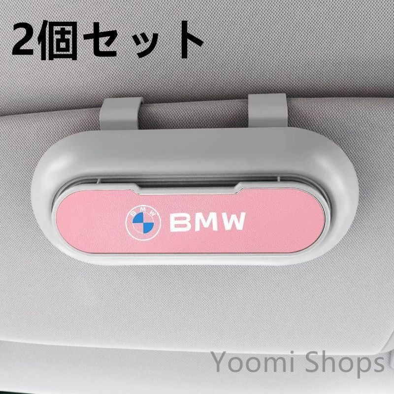 【新品未使用】高級感BMW 新 ブルー 2個セット ホワイト+ピンク 車載メガネ ホルダーボックス サングラス収