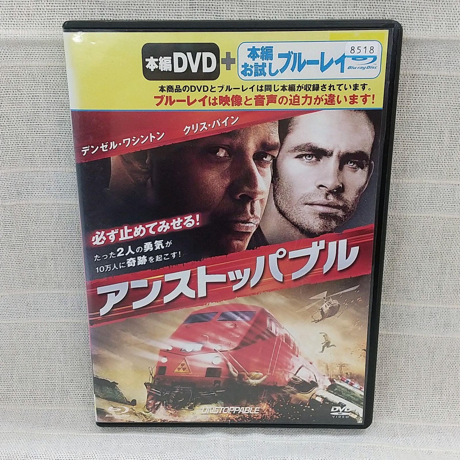 アンストッパブル レンタル専用 中古 DVD ケース付き ブルーレイ