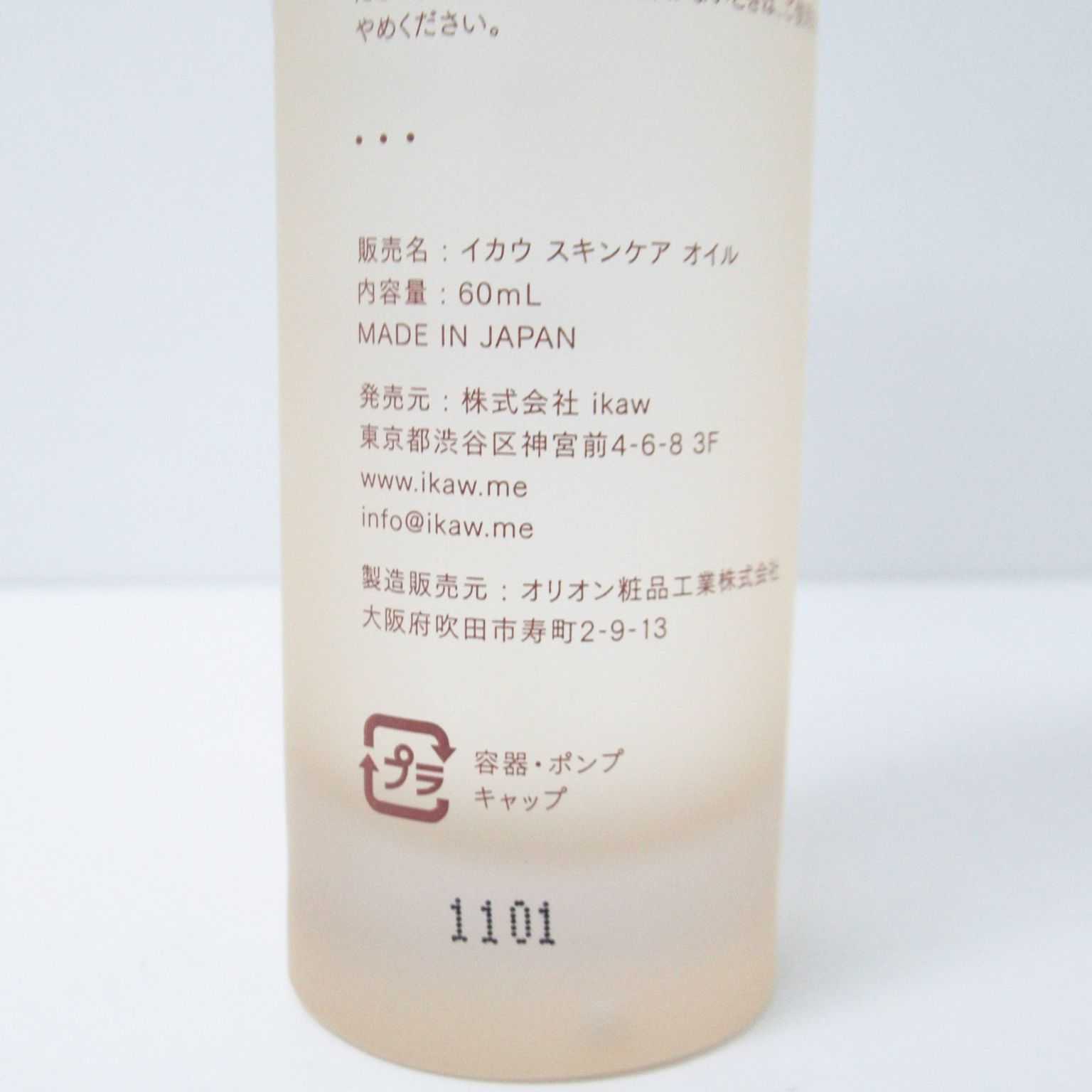 ikaw スキンケアオイル 60ml - ブースター・導入液