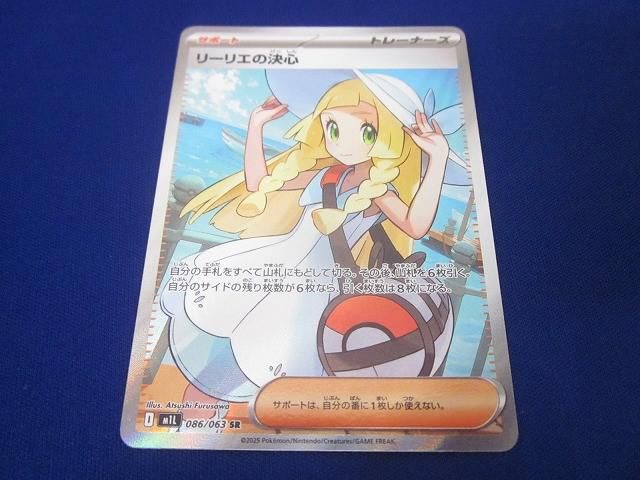 ポケモンカード リーリエの決心 #086 リーリエの決心 SR M1L 086/063 | ポケモンカード専門店 Cobalt Cave