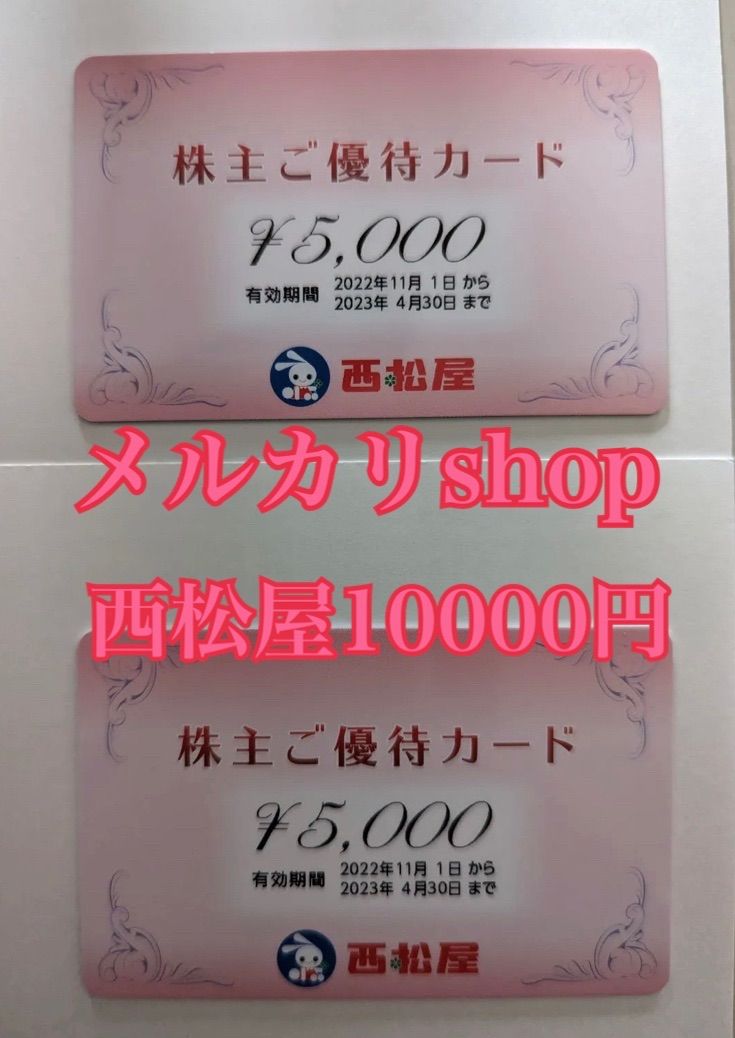 西松屋10000円優待カード＊ - **りん・*:｡♡︎ - メルカリ