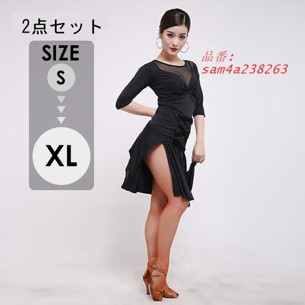 ラテンダンス ドレス 社交ダンス衣装 上下セット ダンスドレス セクシー 演出着 タンゴ ダンス服 フリンジ チャチャチャ ラテン キャバ am4a238263