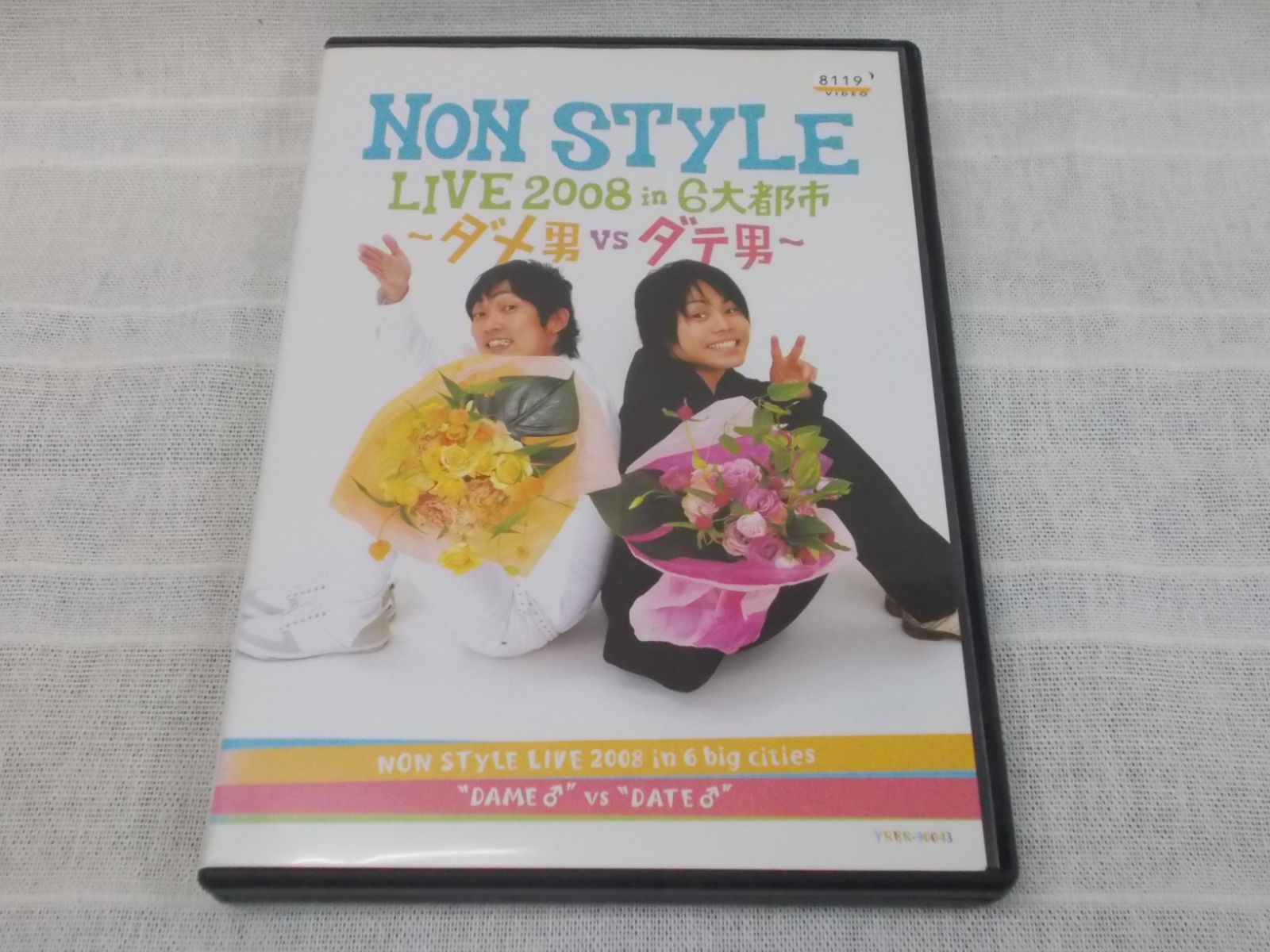 NON STYLE LIVE 2008 in 6大都市 ダメ男vsダテ男 DVD - ブルーレイ