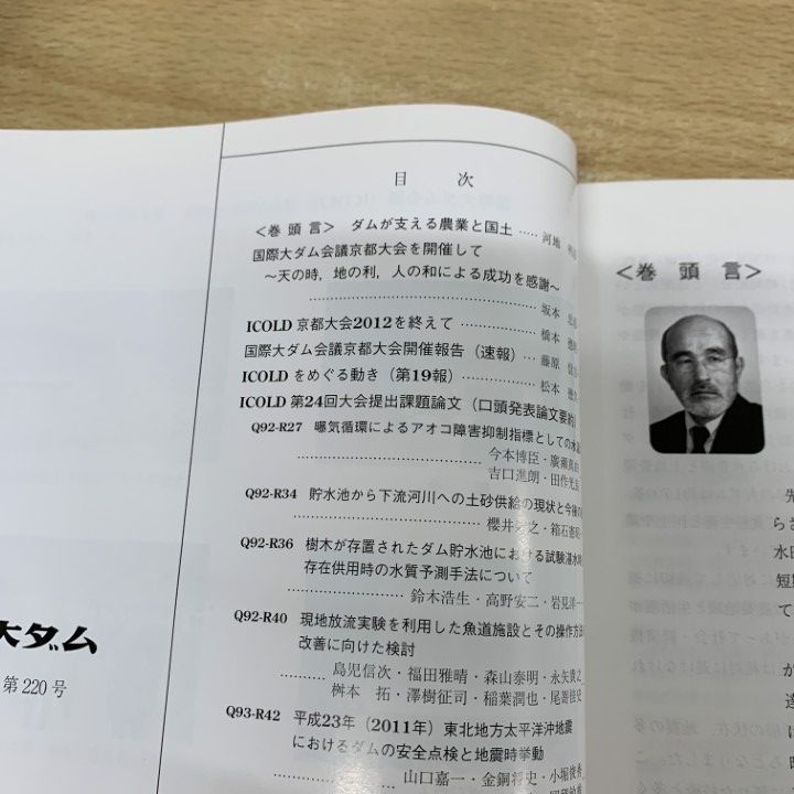 ▲01)【1点限り!】大ダム 2012年〜2025年 まとめ売り約30冊大量セット/日本大ダム会議/土木工学/学会誌/研究/論文/バックナンバー/B △01)【1点限り!】大ダム 2012年〜2025年 まとめ売り約30冊大量セット