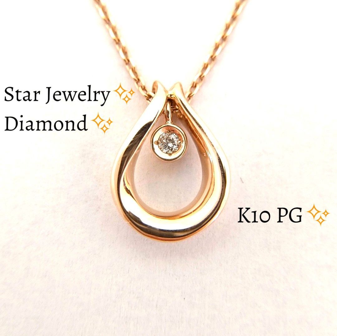 スタージュエリー✨K10ピンクゴールド ダイヤモンド　ネックレス DIAMOND NECKLACE (S)(2JN1009)K10 ネックレス｜スター