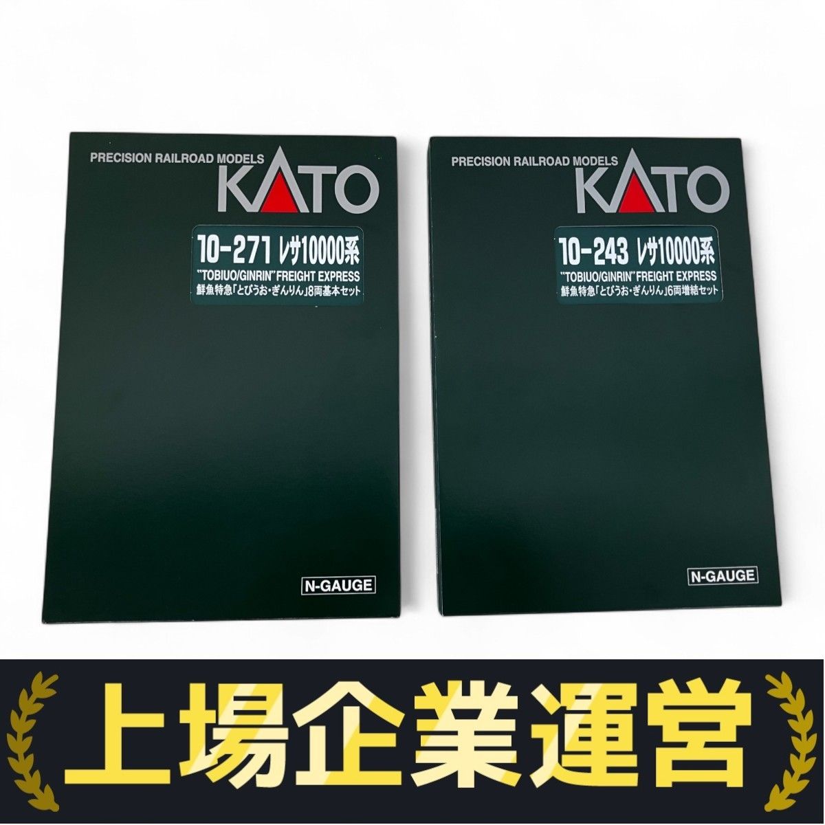 KATO　レサ10000系　とびうお　ぎんりん　8両セット　10-271 Amazon | KATO未走行10-271. 国鉄レサ10000系貨車とびうお.ぎん