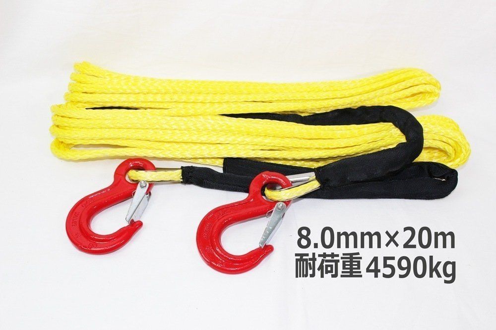 決算セール 両側フック付き シンセティックロープ 8mm ｘ 20m 最大耐荷重4590kg イエロー