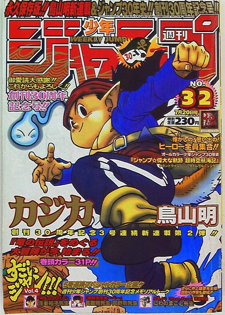 週刊少年ジャンプ 1998年 平成10年 32