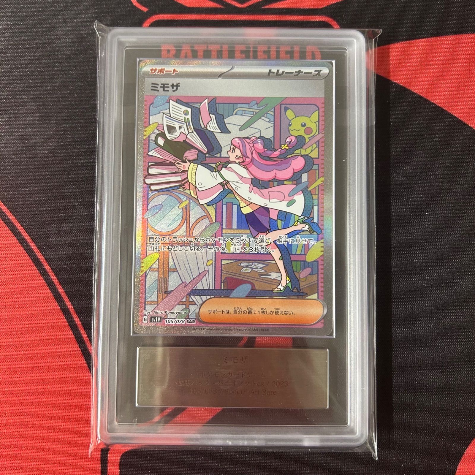 ARS10 鑑定書付き】ミモザ SAR バイオレットex psa10相当