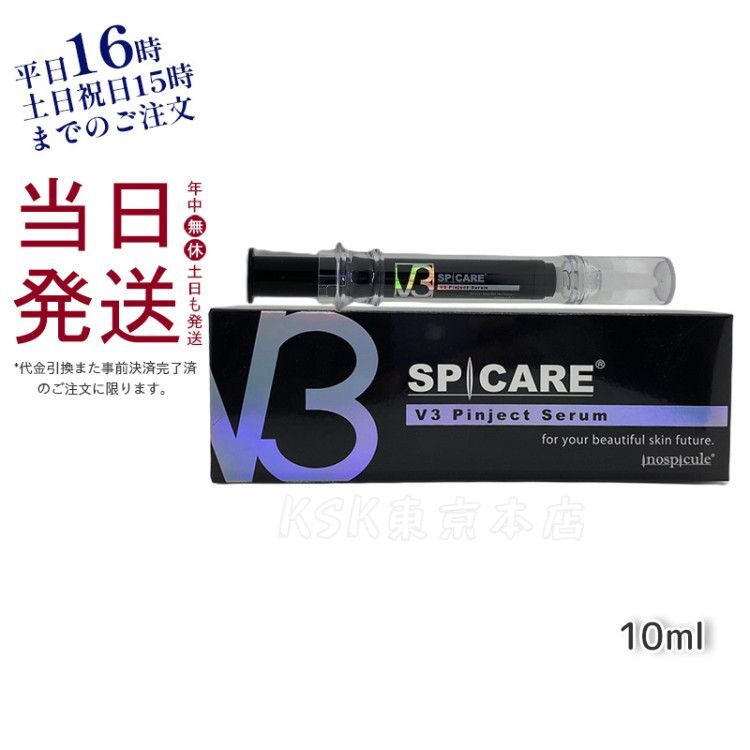 スピケア V3 ピンジェクトセラム10ml 美容液 SPICARE V3 父の日