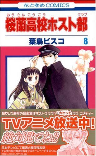 桜蘭高校ホスト部 葉鳥ビスコ　抽選　ポストカード1枚 葉鳥ビスコ 『桜蘭高校ホスト部』購入者特典 イラスト ポスト