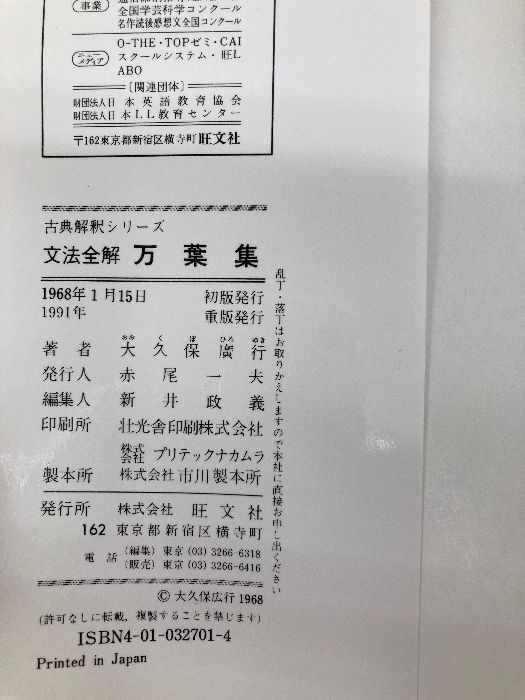 文法全解シリーズ 万葉集 旺文社 - メルカリ