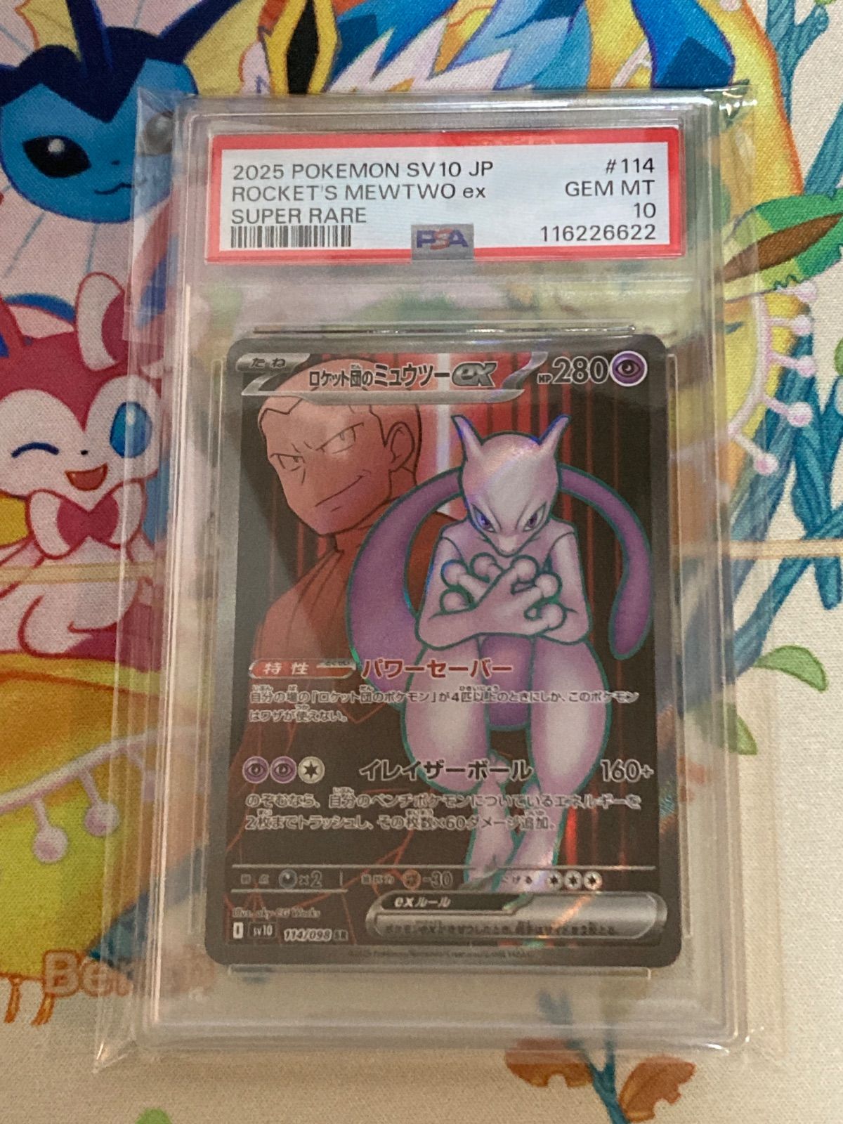 [PSA10] ロケット団のミュウツーex SR SV10 114/098 PSA10】ロケット団のミュウツーex SR (SV10) 114/098 - メルカリ