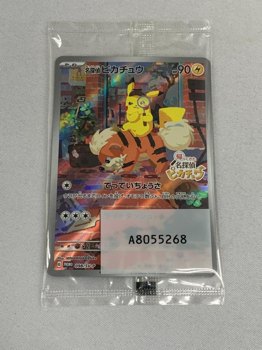 名探偵ピカチュウ(未開封) 098/SV-P ポケモンカード ポケカ