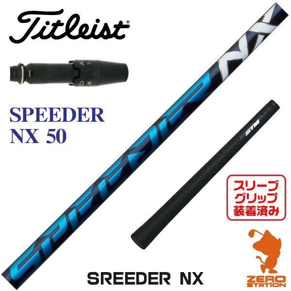SPEEDER NX ブルー 50SR タイトリストフレックスS - クラブ
