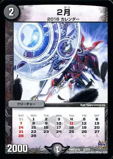 中古】デュエルマスターズ 2/???：2月 - メルカリ