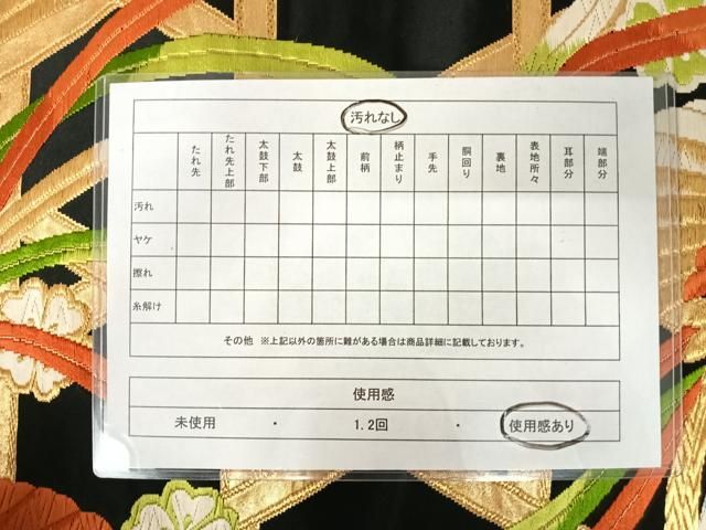 平和屋着物◎六通柄袋帯 唐織 鳳凰花文 黒地 金糸 正絹 逸品
