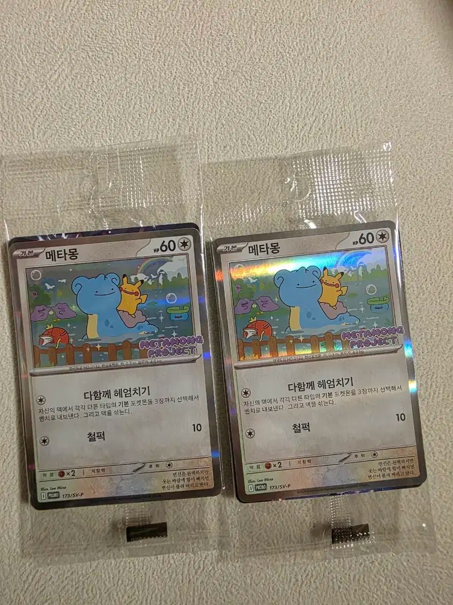 メタモンカード
