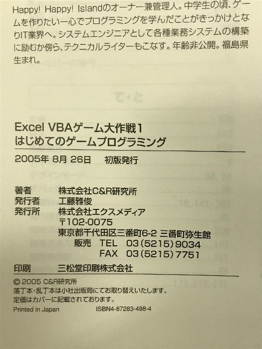 Excel VBAゲーム大作戦 1 Excel VBAゲーム大作戦 1 | C&R研究所 |本 | 通販 | Amazon