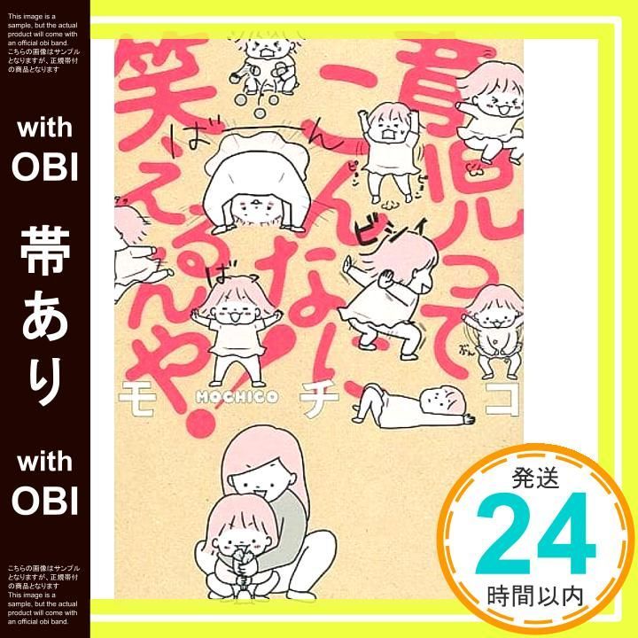 帯あり 育児ってこんなに笑えるんや! Jun 21 2018 モチコ_07