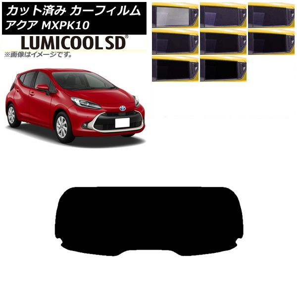 カーフィルム トヨタ アクア K10 2021年07月～ リアガラス(1枚型) 最高品質 ルミクールSD 選べる8フィルムカラー AP-WFLC0023-R1