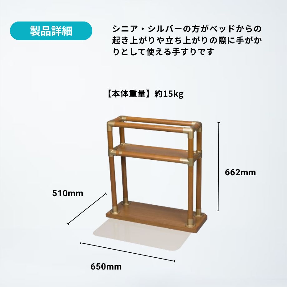 ベッドの横に置く木製手すり【正規品・新品】スタンバーベッド