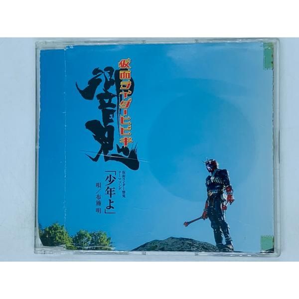 CD 仮面ライダーヒビキ / 響鬼 主題歌 少年よ 輝き 少年よ(インス