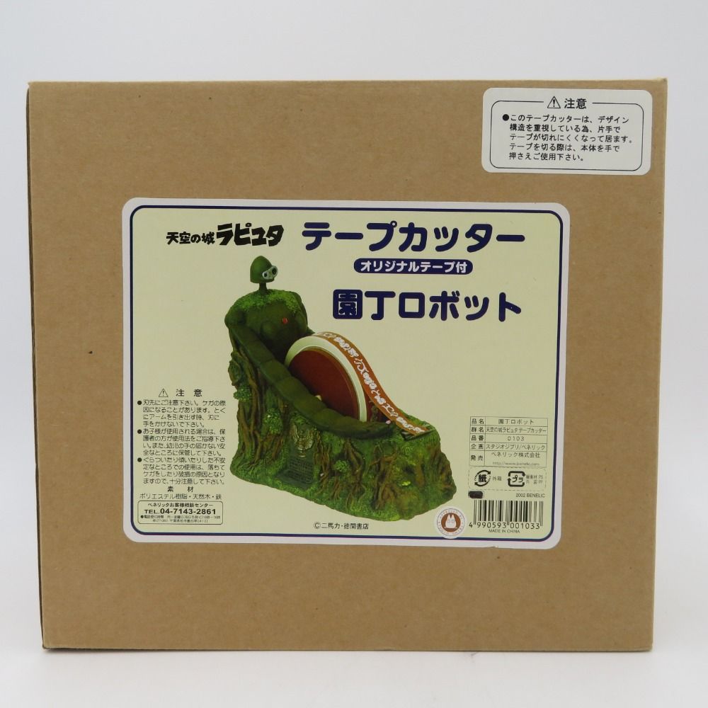 日用雑貨 天空の城ラピュタ テープカッター園丁ロボット オリジナルテープ付