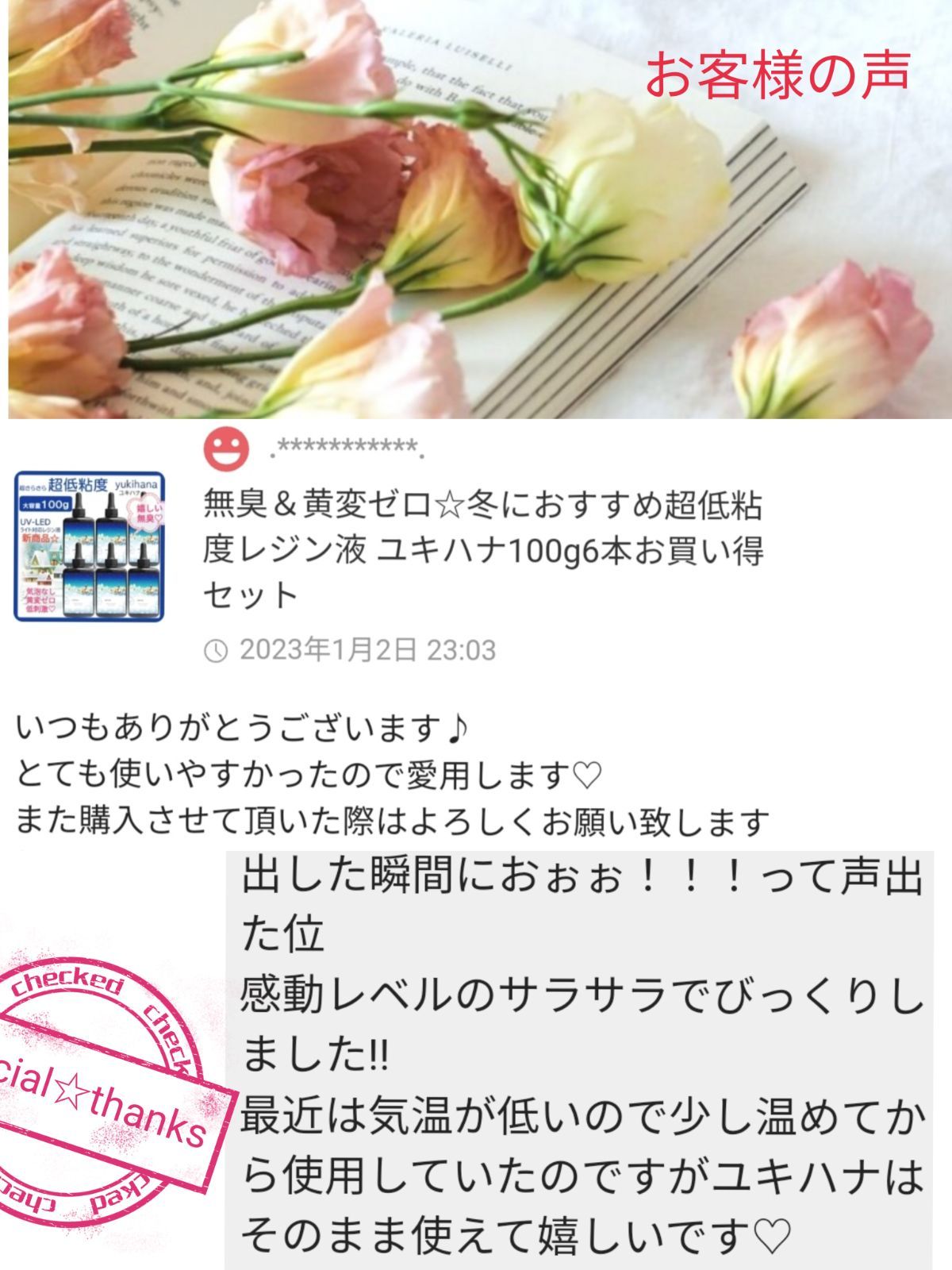 無臭＆黄変ゼロ☆サラサラ好きにおすすめ超低粘度レジン液 ユキハナ100g