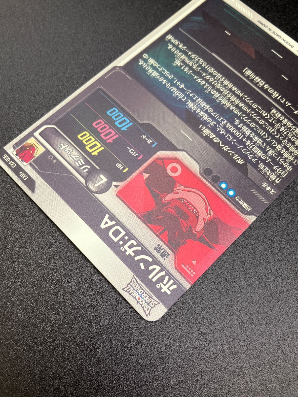 ドラゴンボールスーパーダイバーズ ポルンガ：DA(-) EXR☆ EX4-006