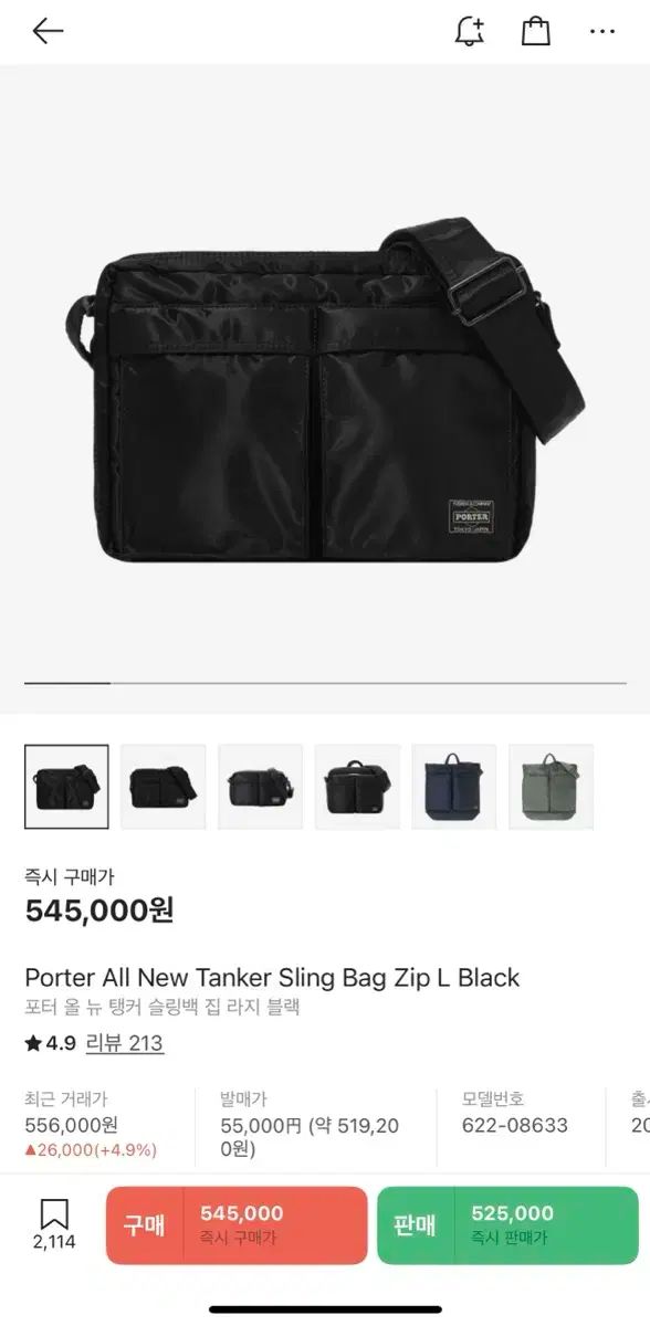 吉田ポーター タンクバッグ ラージ