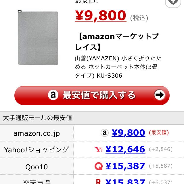 山善 ホットカーペット本体(3畳タイプ) KU-S306 ラスト1台 - メルカリ