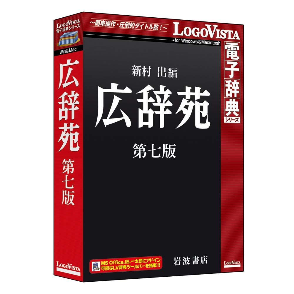 最新版 広辞苑 第七版 ソフト PCソフト 電子辞典