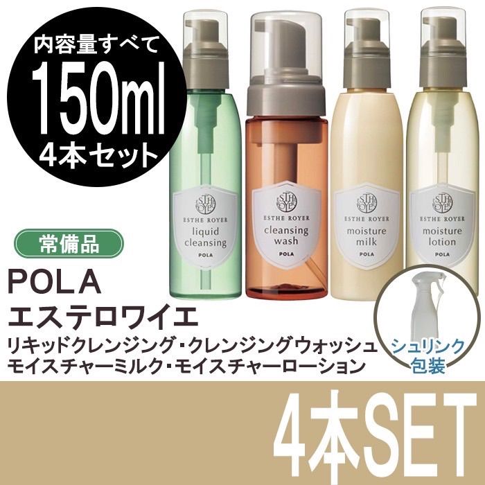 POLA エステロワイエ 乳液+化粧水セット 1000ml POLA エステロワイエ モイスチャーローション ［化粧水］1L