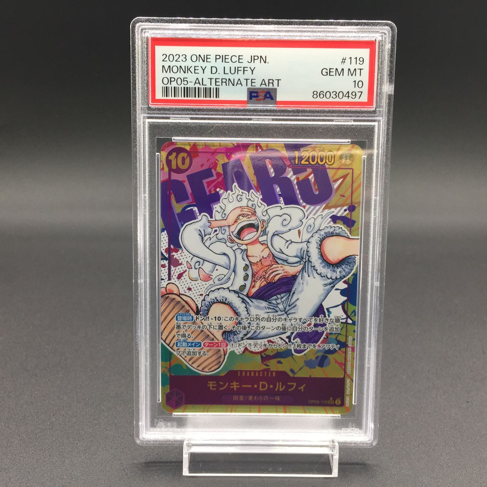 PSA10 モンキー・D・ルフィ OP05-119 SEC ワンピース - メルカリ