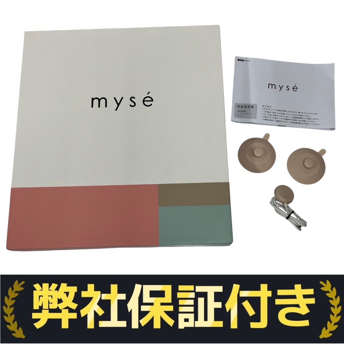 ミーゼ myse スパトレーナー MS-60N 中古 美品 ミーゼ myse スパトレーナー MS-60N 中古 美品