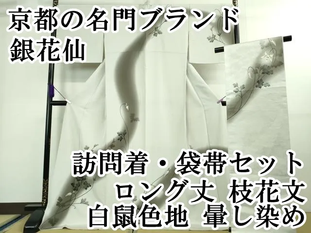 2025年最新】銀花仙 帯の人気アイテム - メルカリ