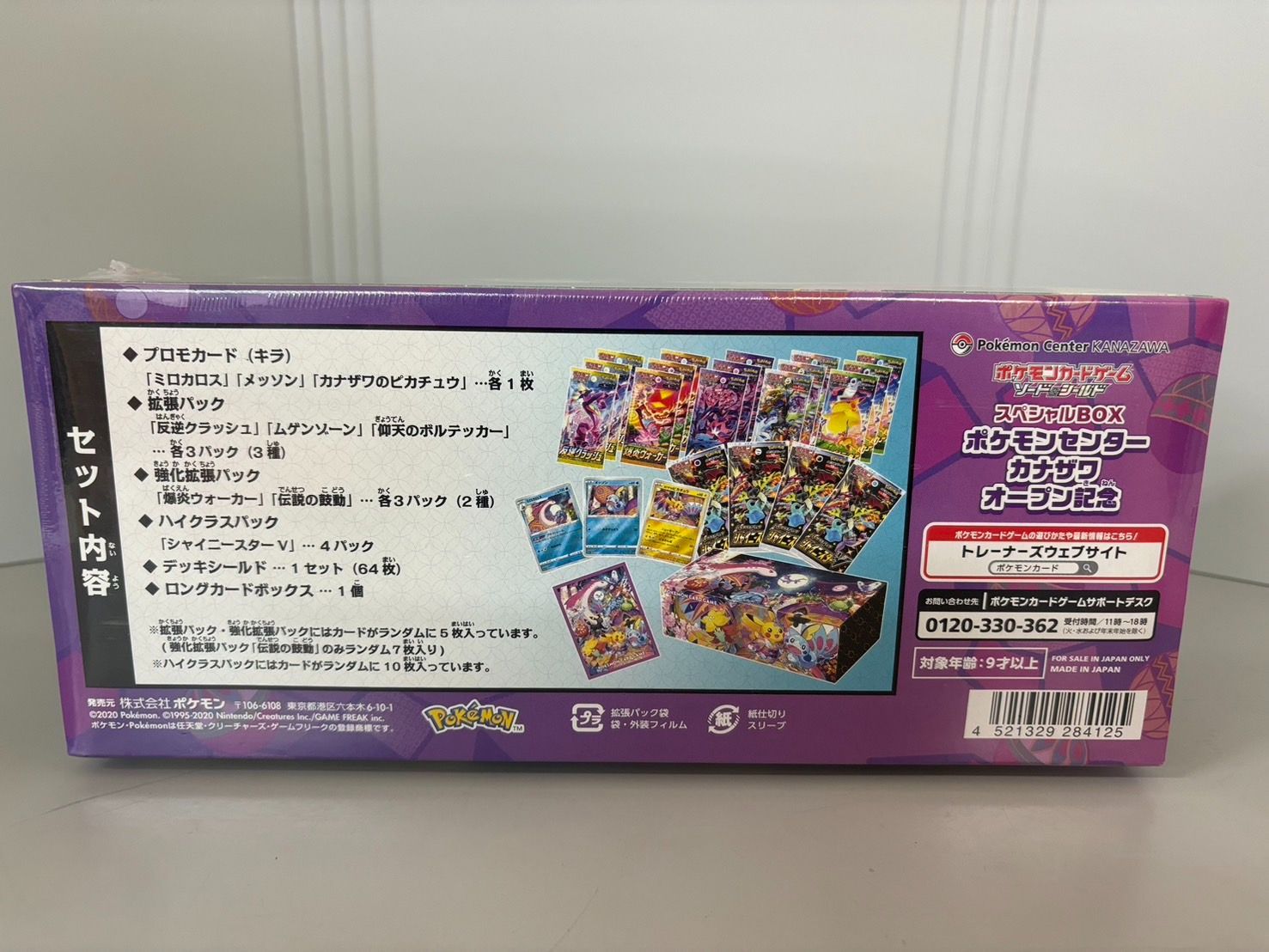 ポケモンカード ポケモンセンター カナザワ オープン記念 BOX