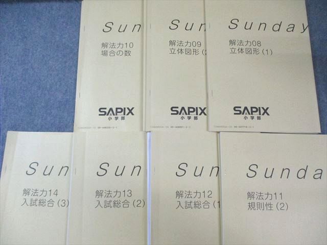 SAPIX サピックス SS特訓 算数 解法力01～14 通年セット 【全14