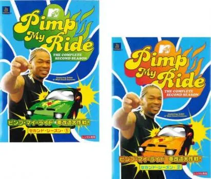未開封DVD　ピンプ・マイ・ライド　シーズン1、2セット 2026年最新】pimp my rideの人気アイテム - メルカリ